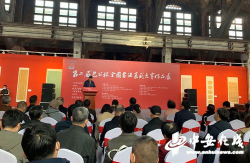 第二屆包公杯全國(guó)書法篆刻大賽作品展在合肥隆重舉行